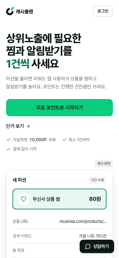 광고주 랜딩 시안 모바일 첫 화면