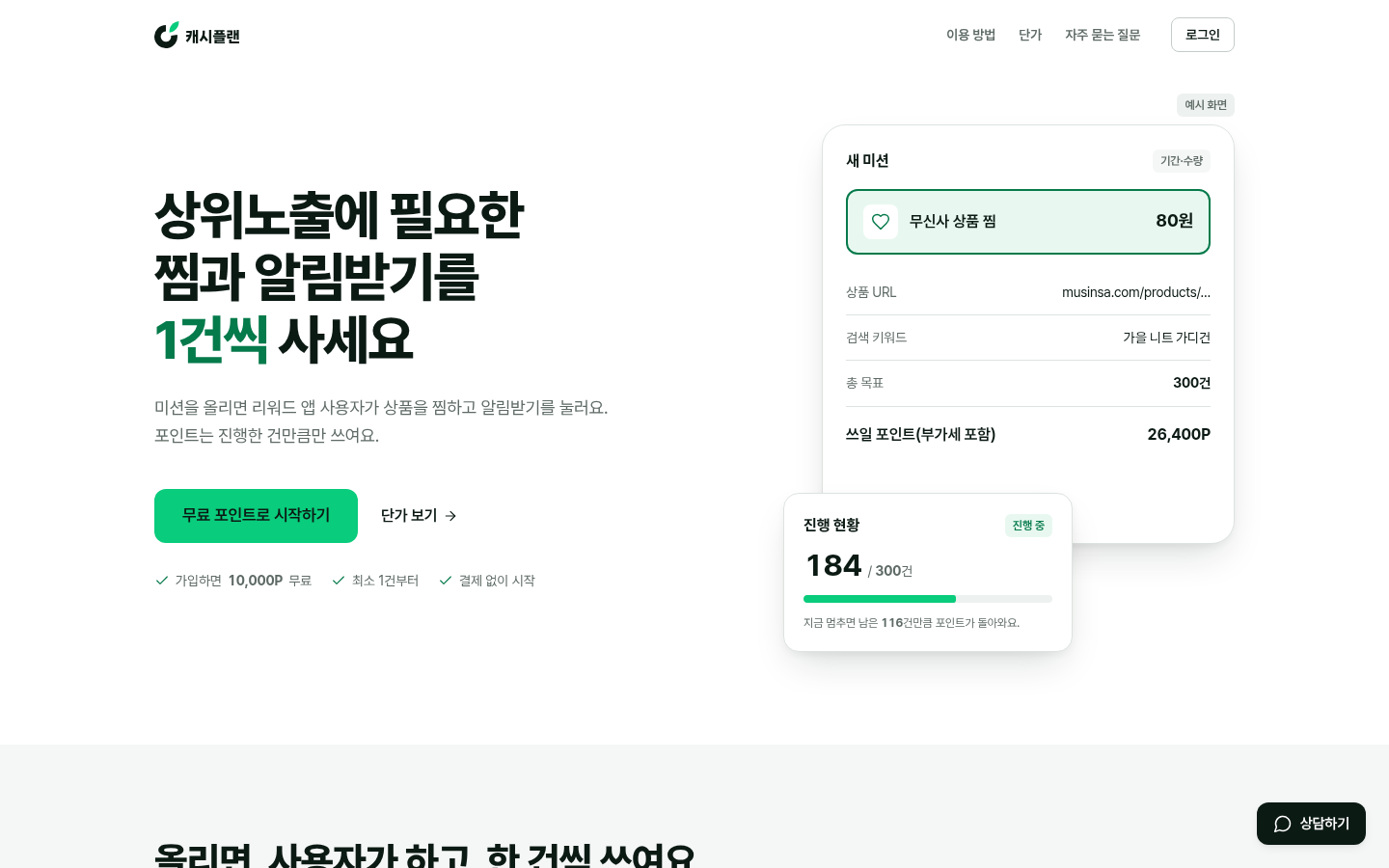 광고주 랜딩 시안 PC 첫 화면