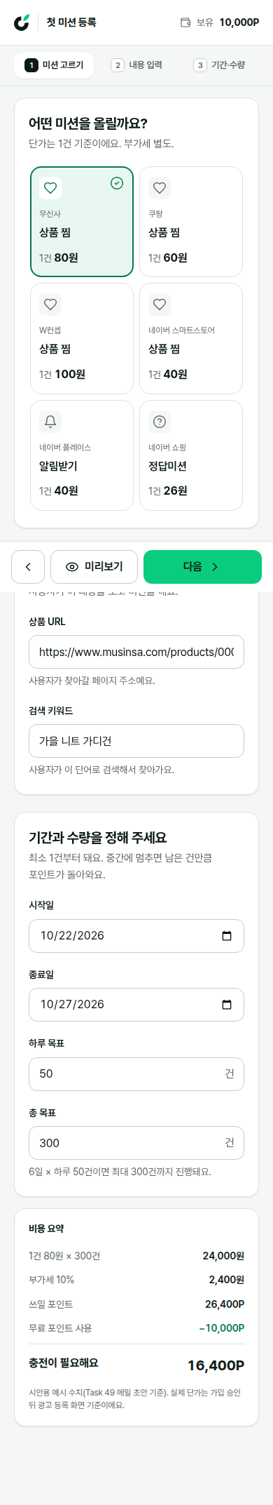 첫 미션 등록 시안 모바일