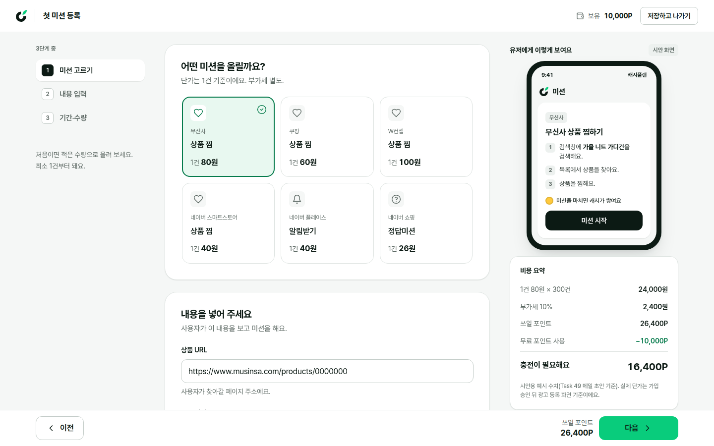 첫 미션 등록 시안 PC
