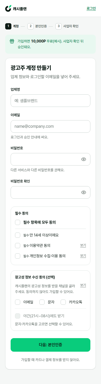 가입 시안 모바일